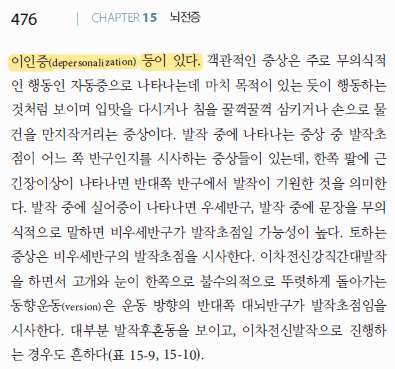 내측두엽 및 외측두엽 뇌전증의 임상 양상 비교 표