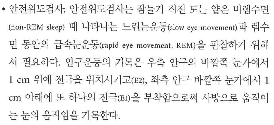 수면 단계별 뇌파 및 안구 운동 특징 표