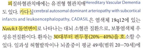 CADASIL Diagnostic Criteria and Clinical Features Summary Table
